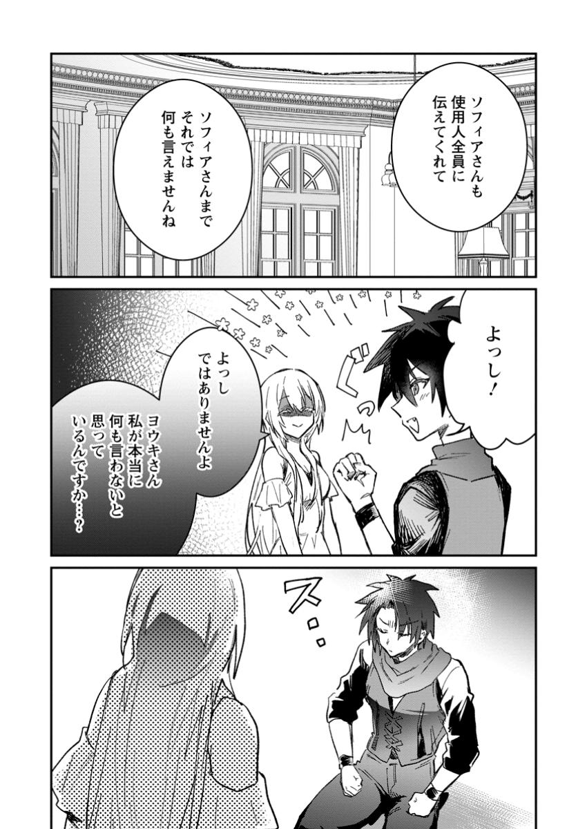 Yuusha Party ni Kawaii Ko ga Ita no de, Kokuhaku Shite Mita. - Chapter 55.1 - Page 10