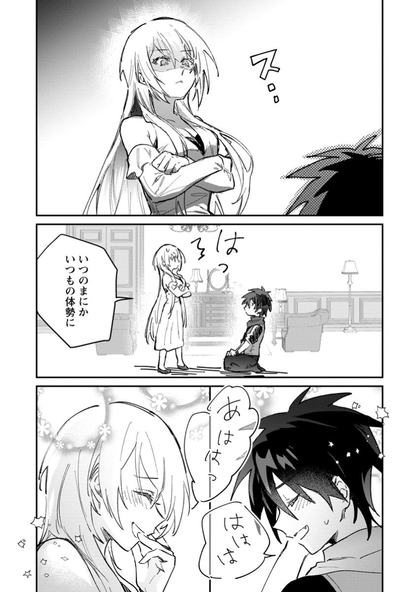 Yuusha Party ni Kawaii Ko ga Ita no de, Kokuhaku Shite Mita. - Chapter 55.1 - Page 11