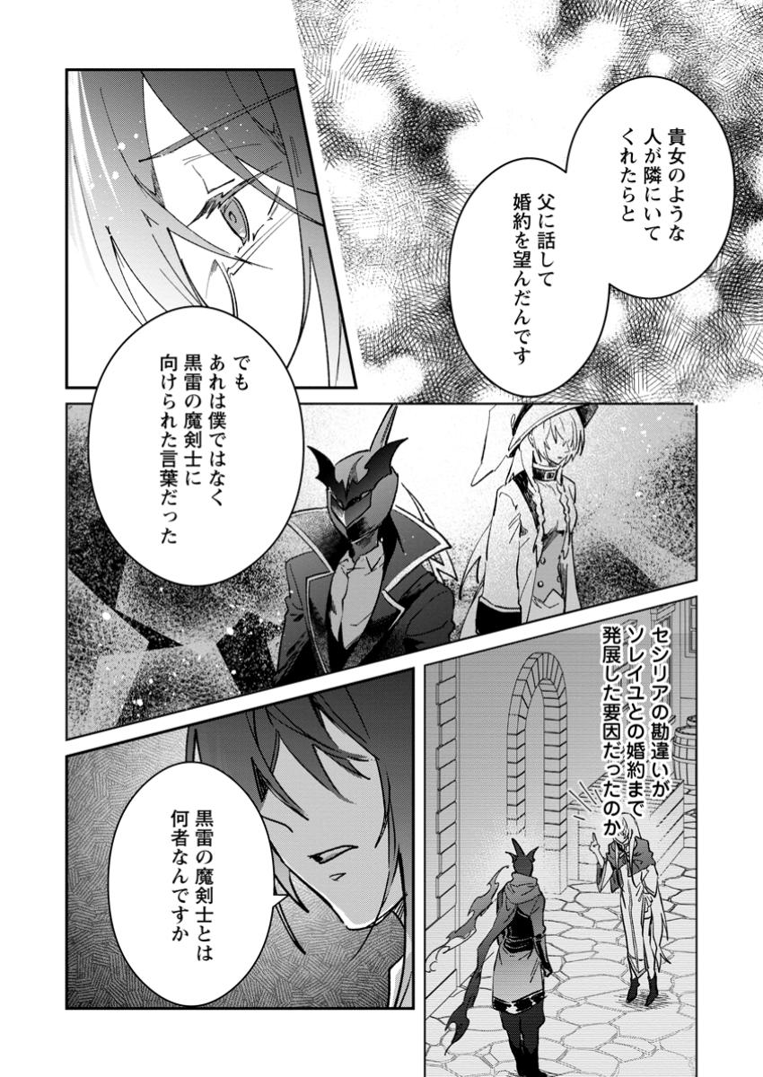 Yuusha Party ni Kawaii Ko ga Ita no de, Kokuhaku Shite Mita. - Chapter 55.1 - Page 2