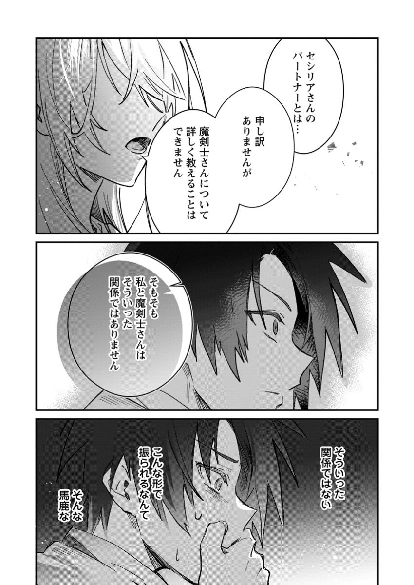 Yuusha Party ni Kawaii Ko ga Ita no de, Kokuhaku Shite Mita. - Chapter 55.1 - Page 3