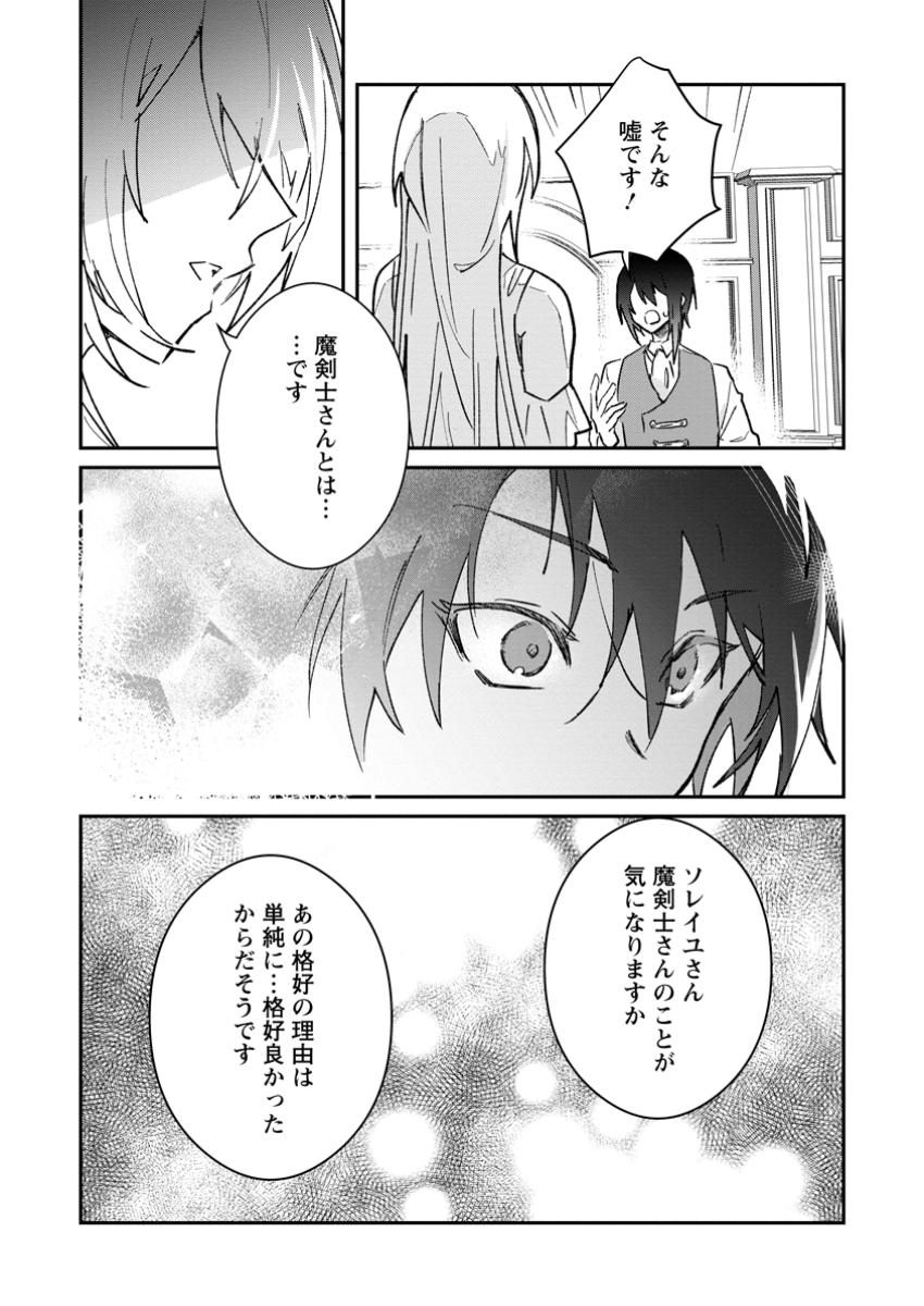 Yuusha Party ni Kawaii Ko ga Ita no de, Kokuhaku Shite Mita. - Chapter 55.1 - Page 4