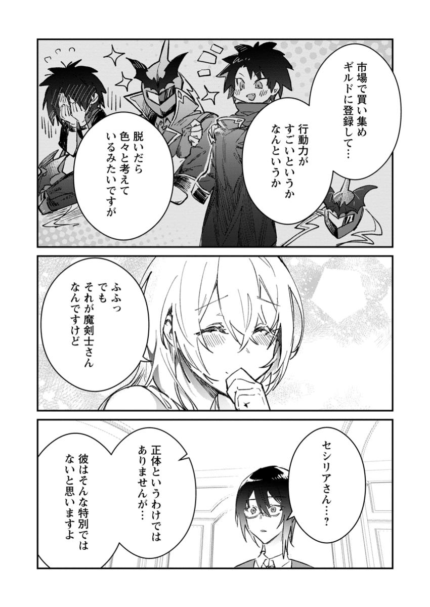 Yuusha Party ni Kawaii Ko ga Ita no de, Kokuhaku Shite Mita. - Chapter 55.1 - Page 5