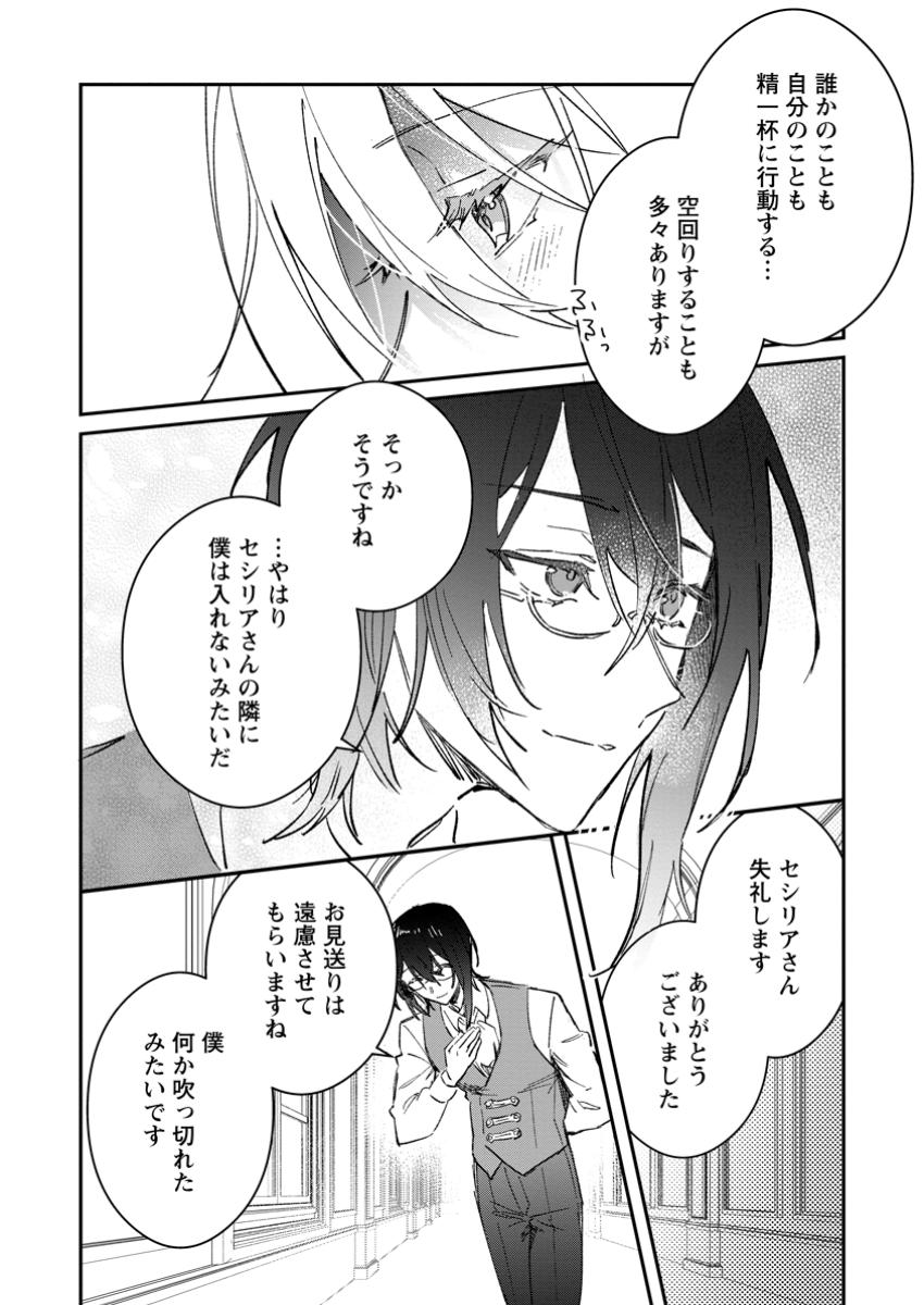 Yuusha Party ni Kawaii Ko ga Ita no de, Kokuhaku Shite Mita. - Chapter 55.1 - Page 6