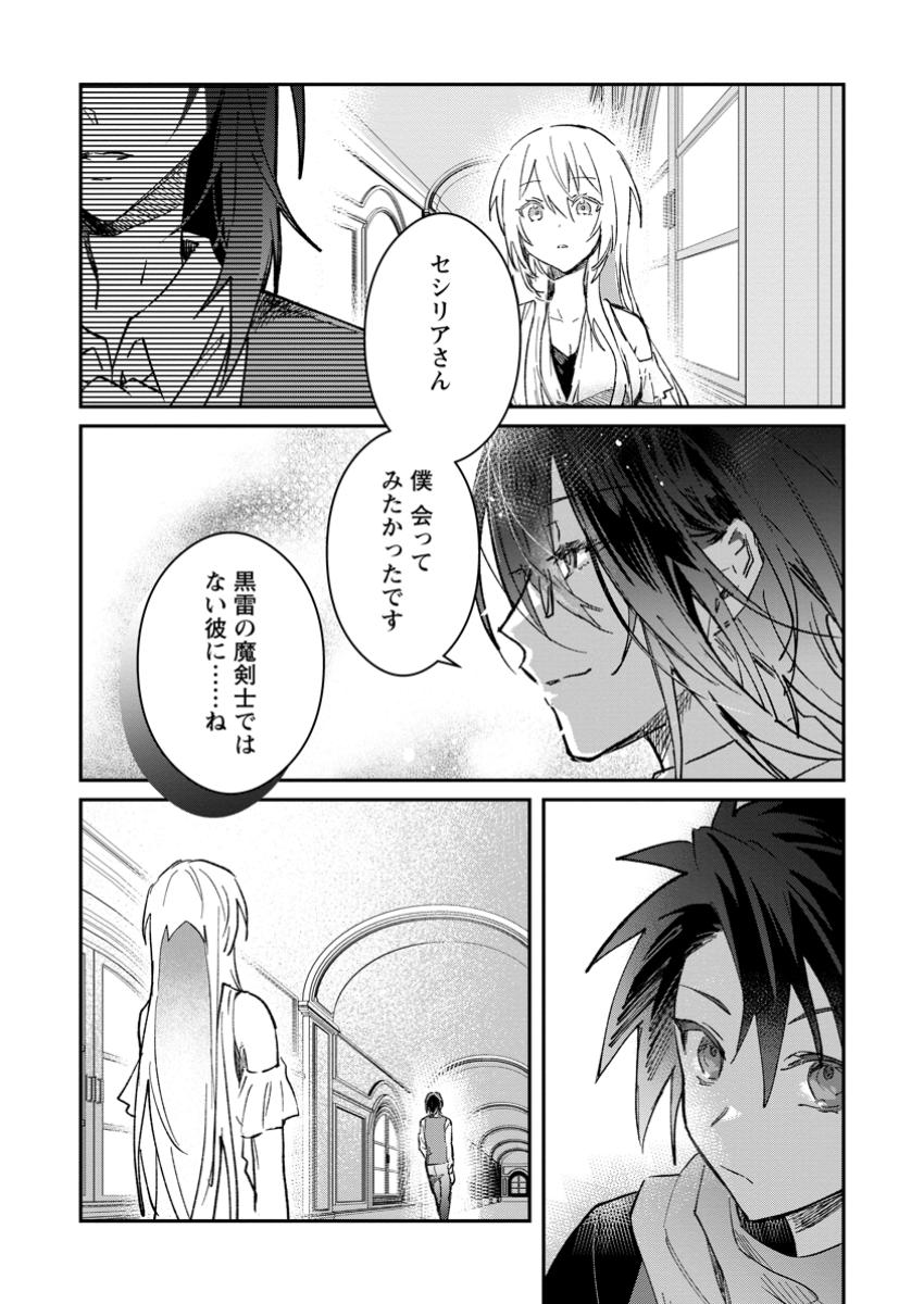 Yuusha Party ni Kawaii Ko ga Ita no de, Kokuhaku Shite Mita. - Chapter 55.1 - Page 7