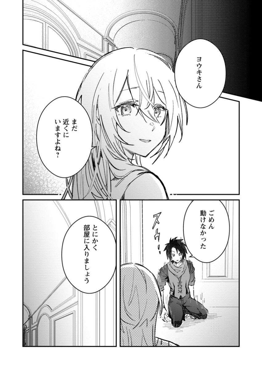 Yuusha Party ni Kawaii Ko ga Ita no de, Kokuhaku Shite Mita. - Chapter 55.1 - Page 8