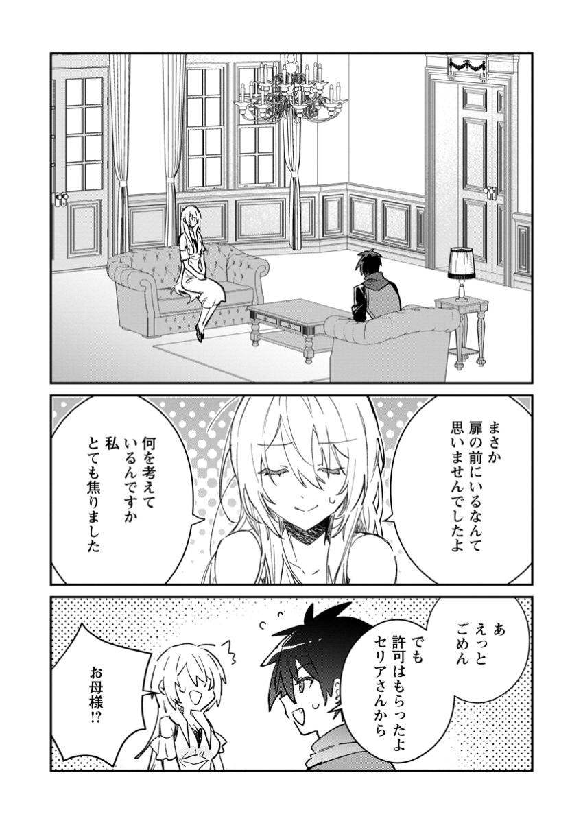 Yuusha Party ni Kawaii Ko ga Ita no de, Kokuhaku Shite Mita. - Chapter 55.1 - Page 9