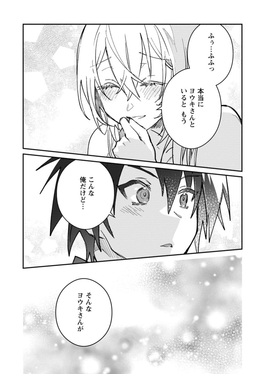 Yuusha Party ni Kawaii Ko ga Ita no de, Kokuhaku Shite Mita. - Chapter 55.2 - Page 1