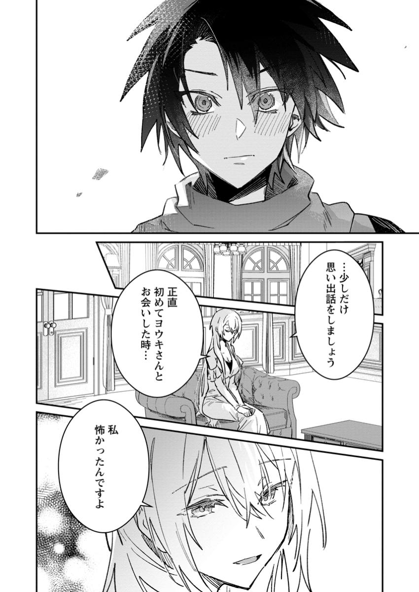 Yuusha Party ni Kawaii Ko ga Ita no de, Kokuhaku Shite Mita. - Chapter 55.2 - Page 3