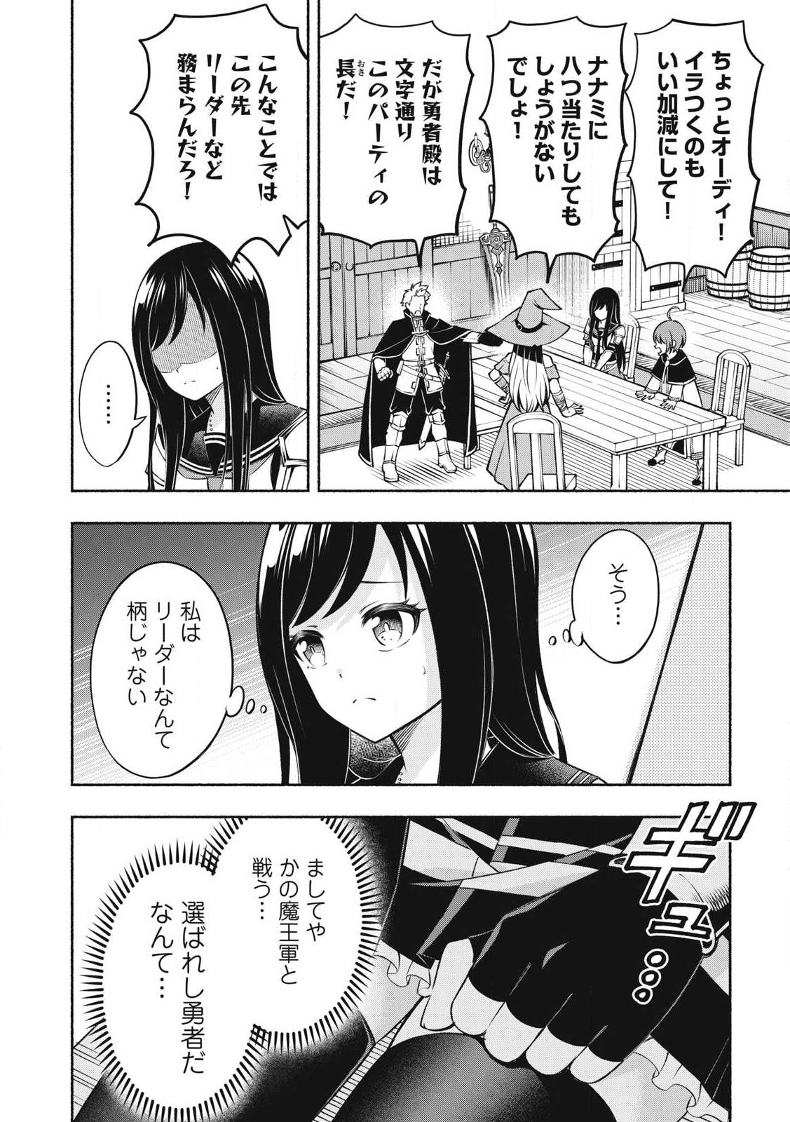 Yuusha Party ni Sennyuu Shita Maou-gun no Assassin - Chapter 1.1 - Page 8