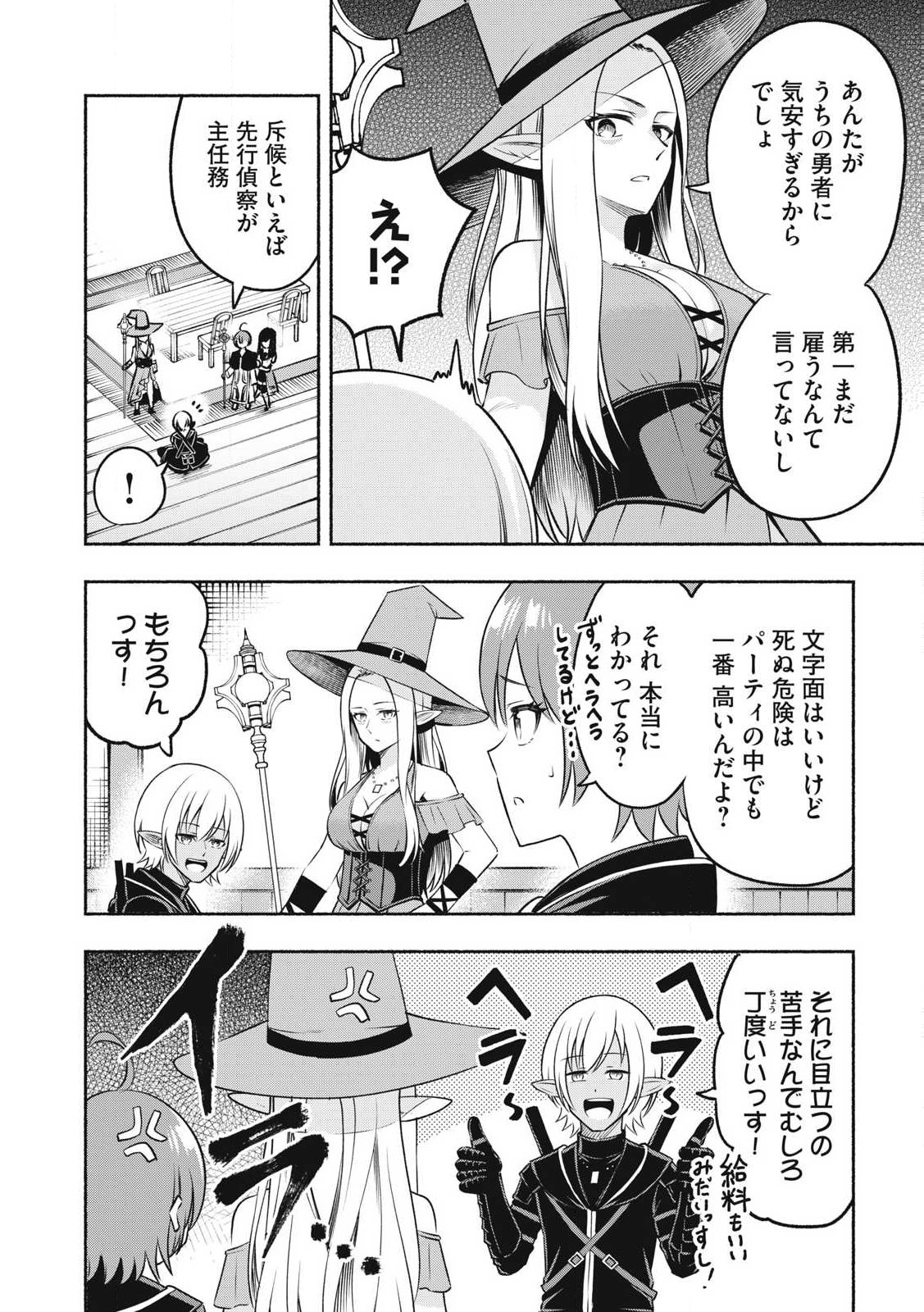 Yuusha Party ni Sennyuu Shita Maou-gun no Assassin - Chapter 1.2 - Page 2