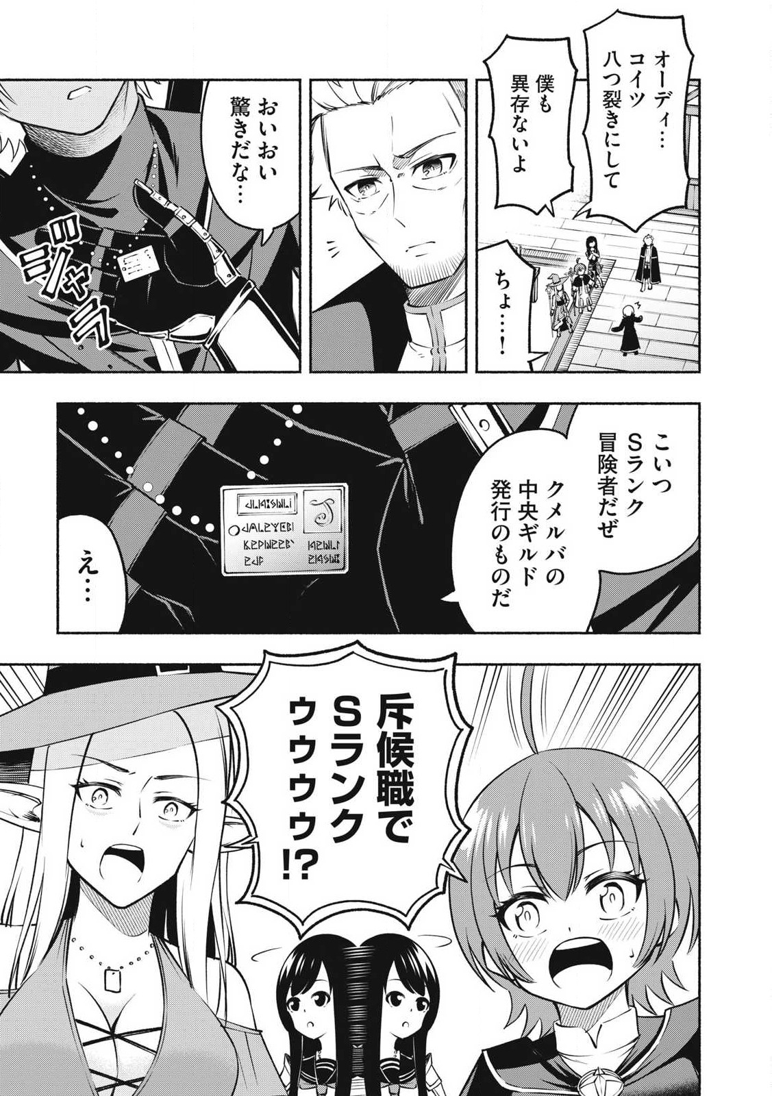 Yuusha Party ni Sennyuu Shita Maou-gun no Assassin - Chapter 1.2 - Page 3