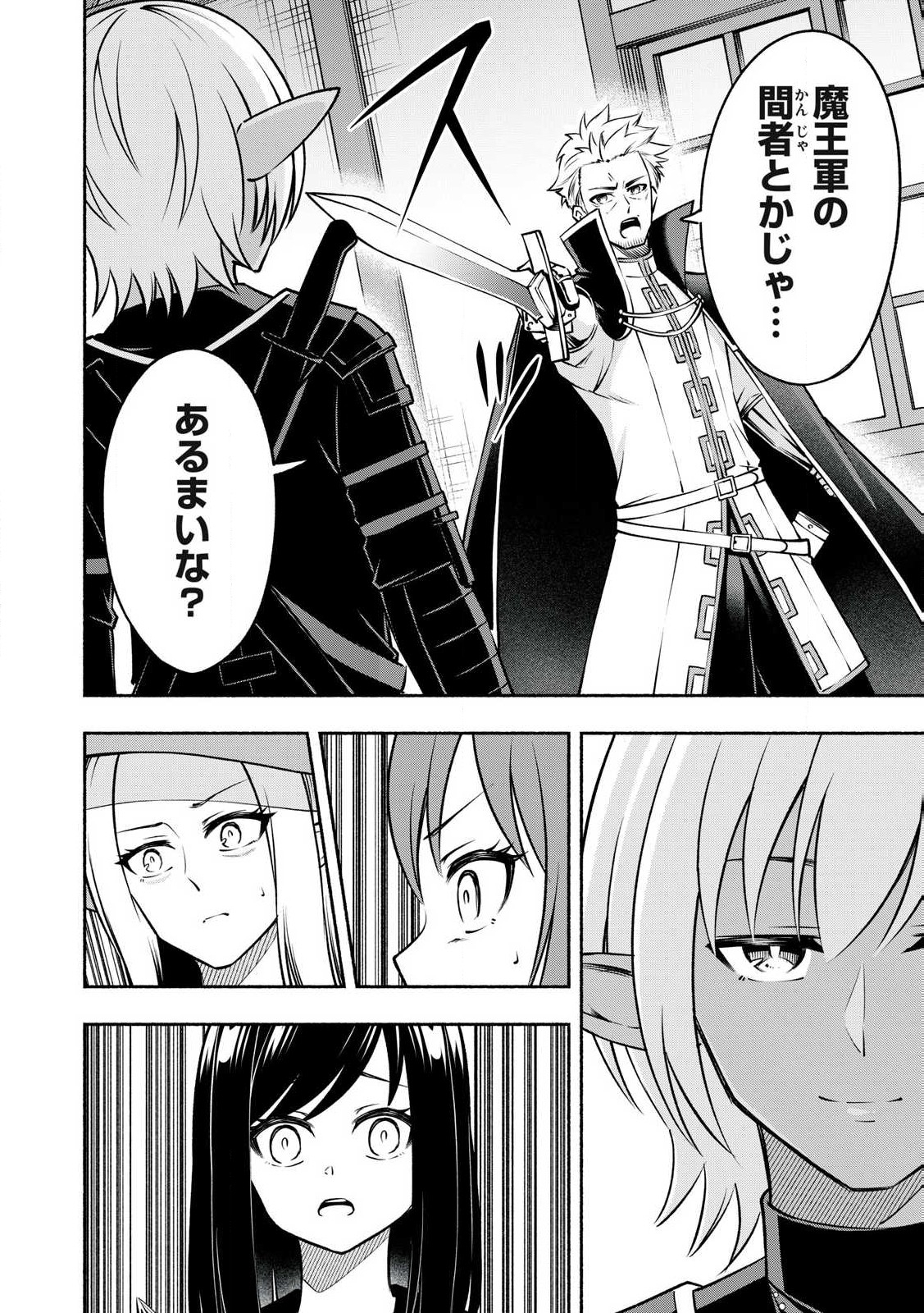 Yuusha Party ni Sennyuu Shita Maou-gun no Assassin - Chapter 1.2 - Page 6