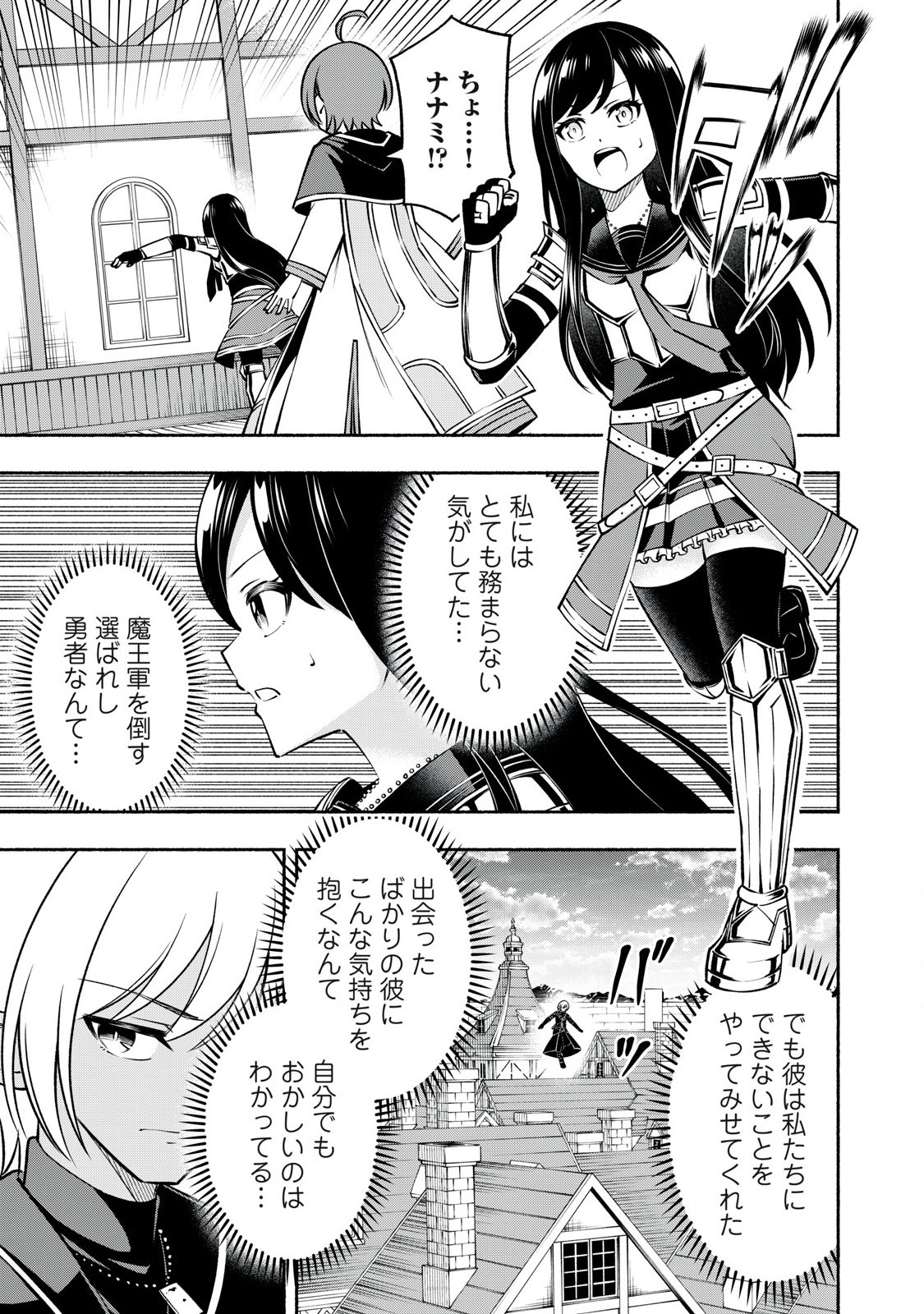 Yuusha Party ni Sennyuu Shita Maou-gun no Assassin - Chapter 1.3 - Page 1