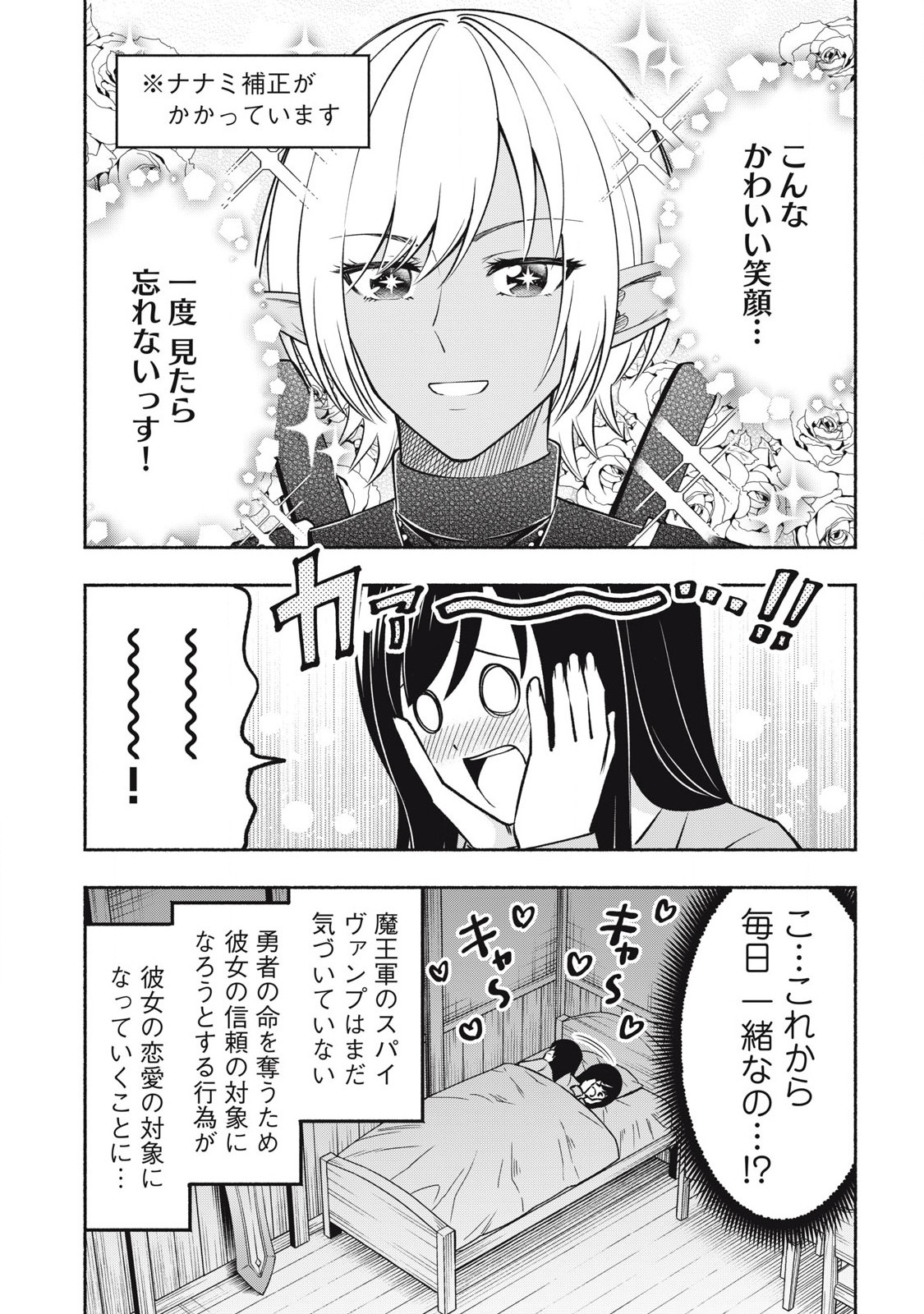 Yuusha Party ni Sennyuu Shita Maou-gun no Assassin - Chapter 1.3 - Page 16