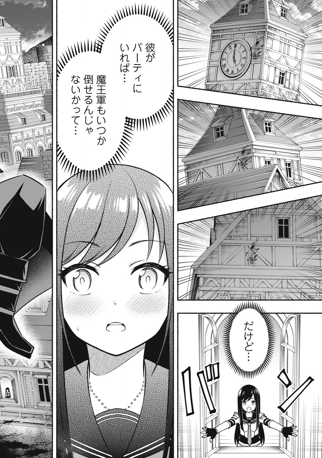 Yuusha Party ni Sennyuu Shita Maou-gun no Assassin - Chapter 1.3 - Page 2