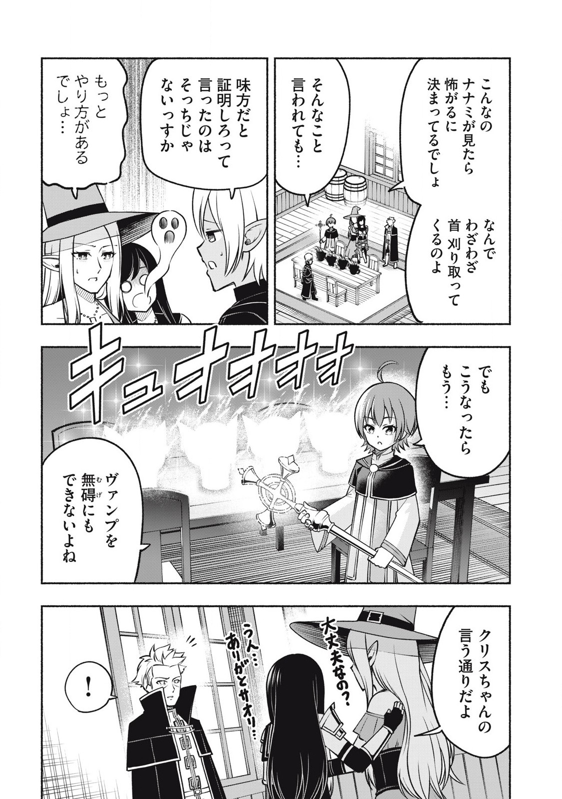 Yuusha Party ni Sennyuu Shita Maou-gun no Assassin - Chapter 1.3 - Page 5