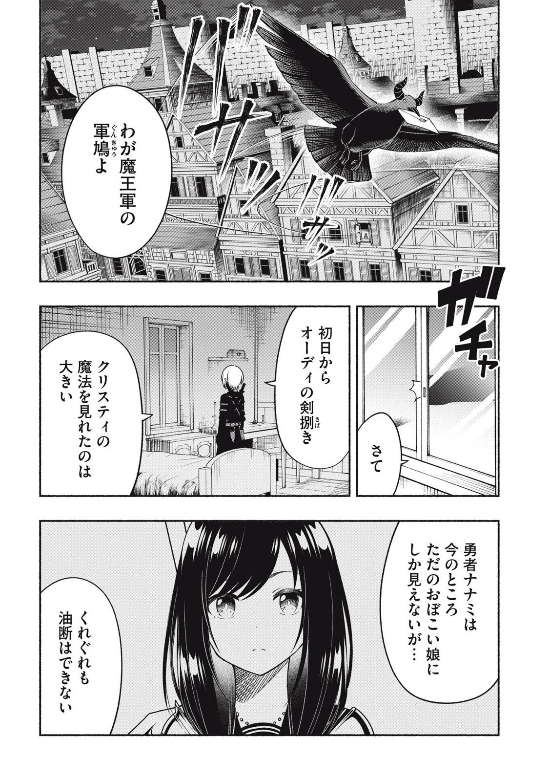 Yuusha Party ni Sennyuu Shita Maou-gun no Assassin - Chapter 2.1 - Page 3