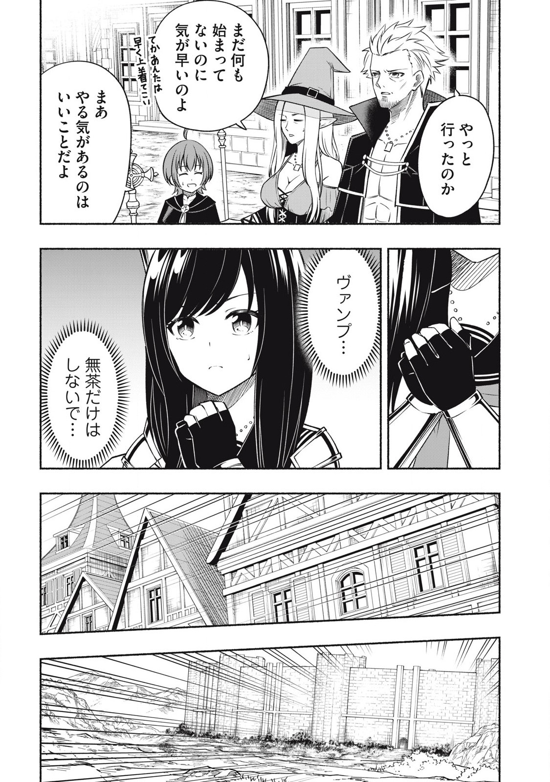 Yuusha Party ni Sennyuu Shita Maou-gun no Assassin - Chapter 2.2 - Page 3