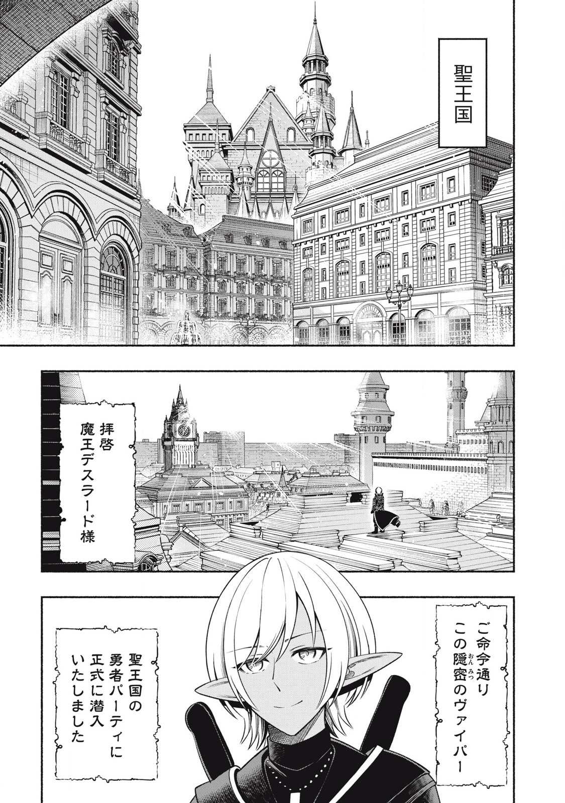 Yuusha Party ni Sennyuu Shita Maou-gun no Assassin - Chapter 3.1 - Page 1