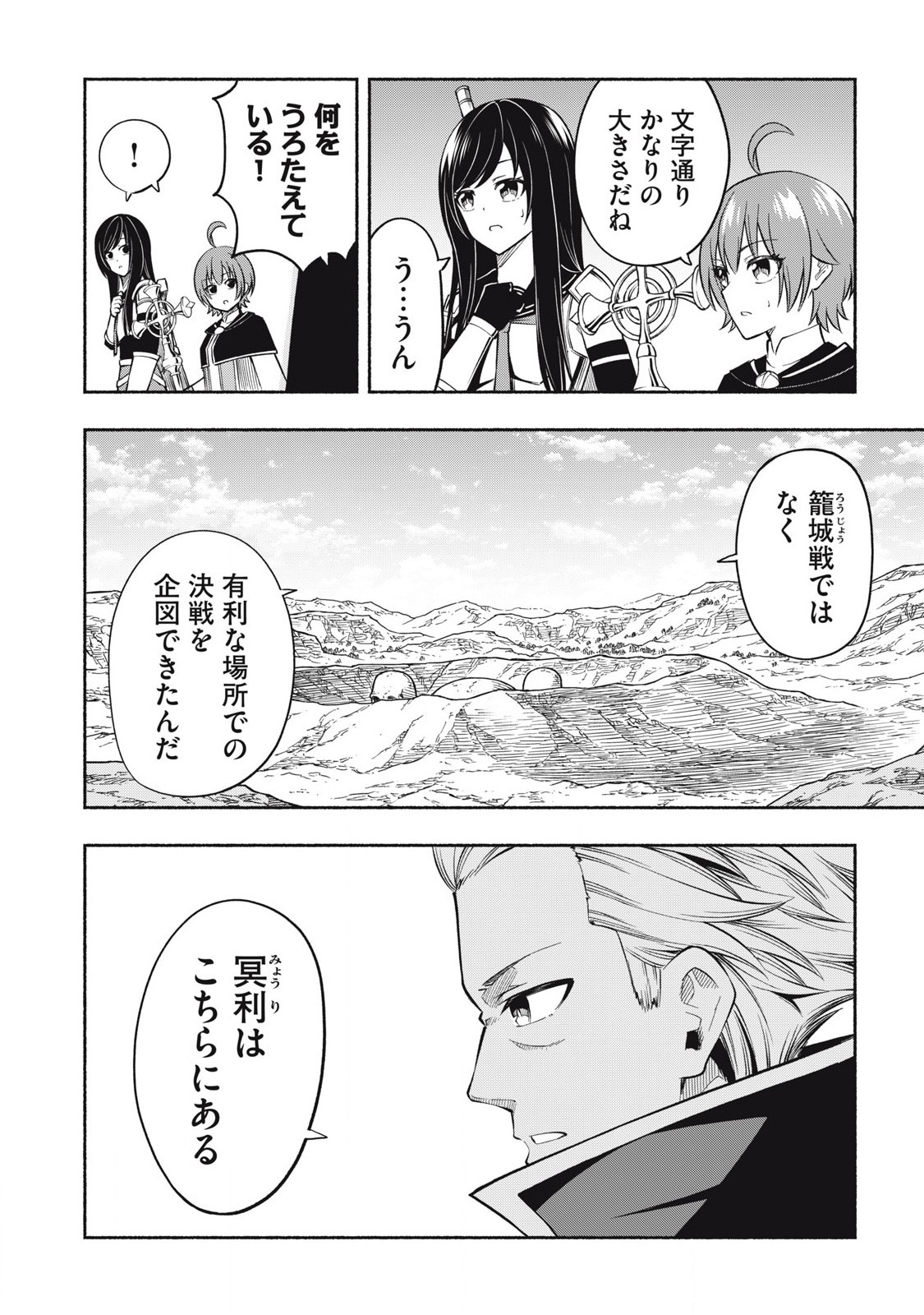 Yuusha Party ni Sennyuu Shita Maou-gun no Assassin - Chapter 5.1 - Page 12
