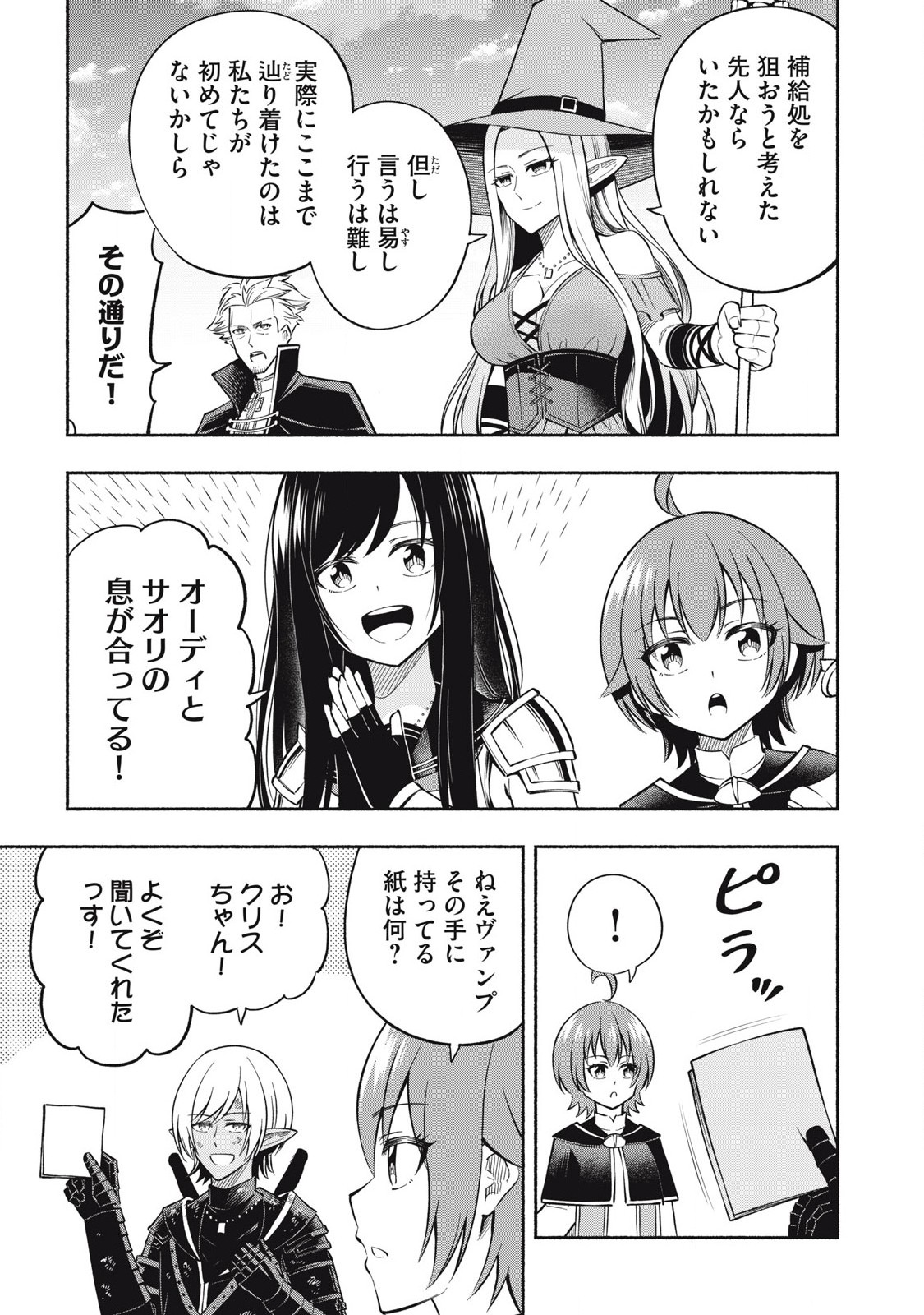 Yuusha Party ni Sennyuu Shita Maou-gun no Assassin - Chapter 5.2 - Page 1