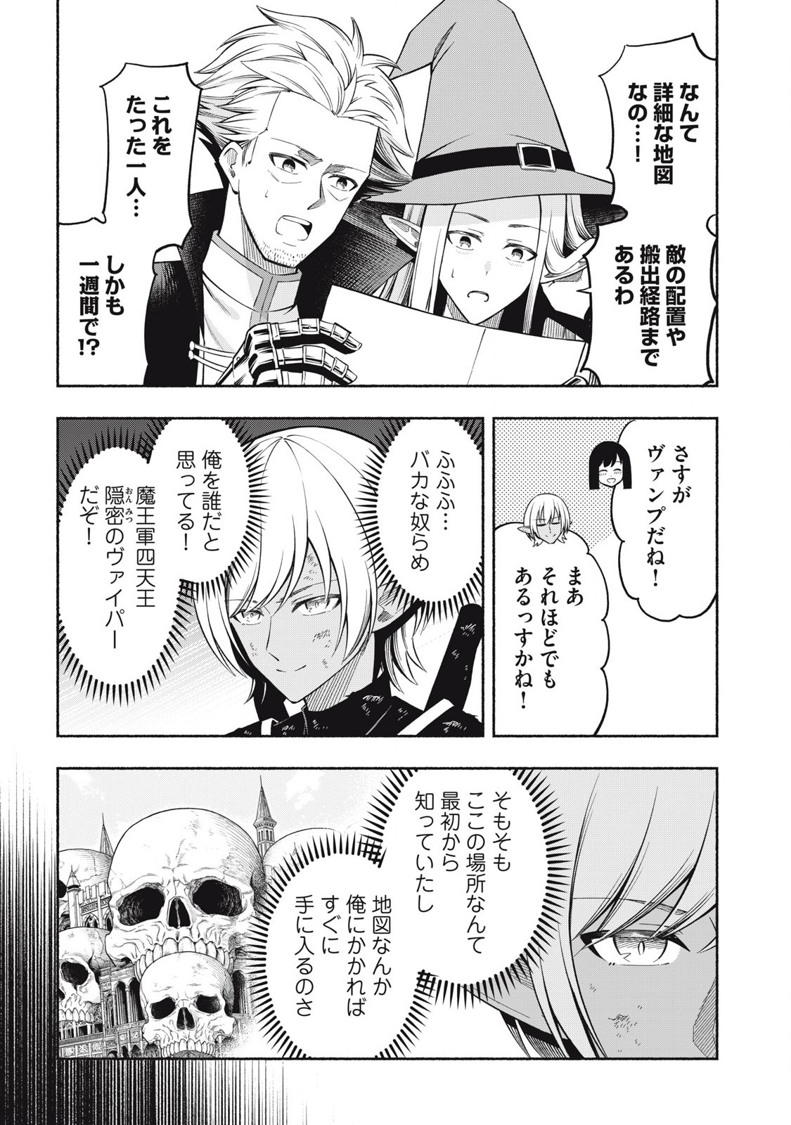 Yuusha Party ni Sennyuu Shita Maou-gun no Assassin - Chapter 5.2 - Page 3