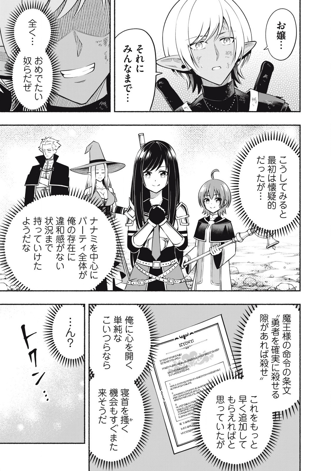 Yuusha Party ni Sennyuu Shita Maou-gun no Assassin - Chapter 5.3 - Page 1