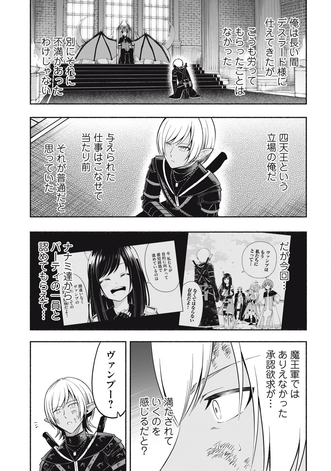 Yuusha Party ni Sennyuu Shita Maou-gun no Assassin - Chapter 5.3 - Page 10