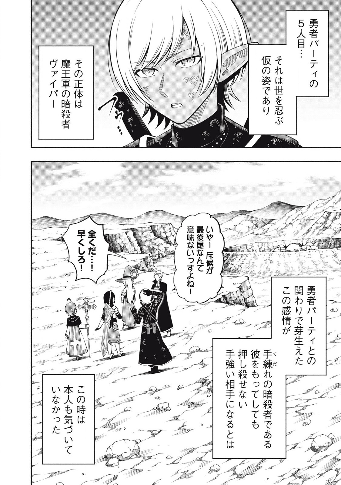 Yuusha Party ni Sennyuu Shita Maou-gun no Assassin - Chapter 5.3 - Page 12