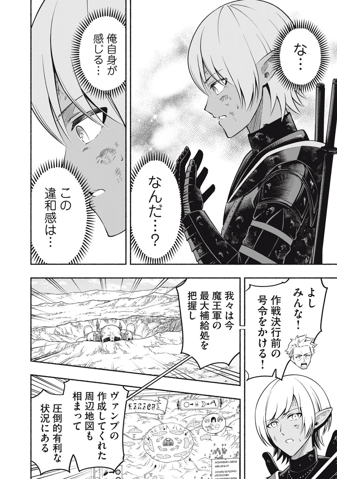 Yuusha Party ni Sennyuu Shita Maou-gun no Assassin - Chapter 5.3 - Page 2