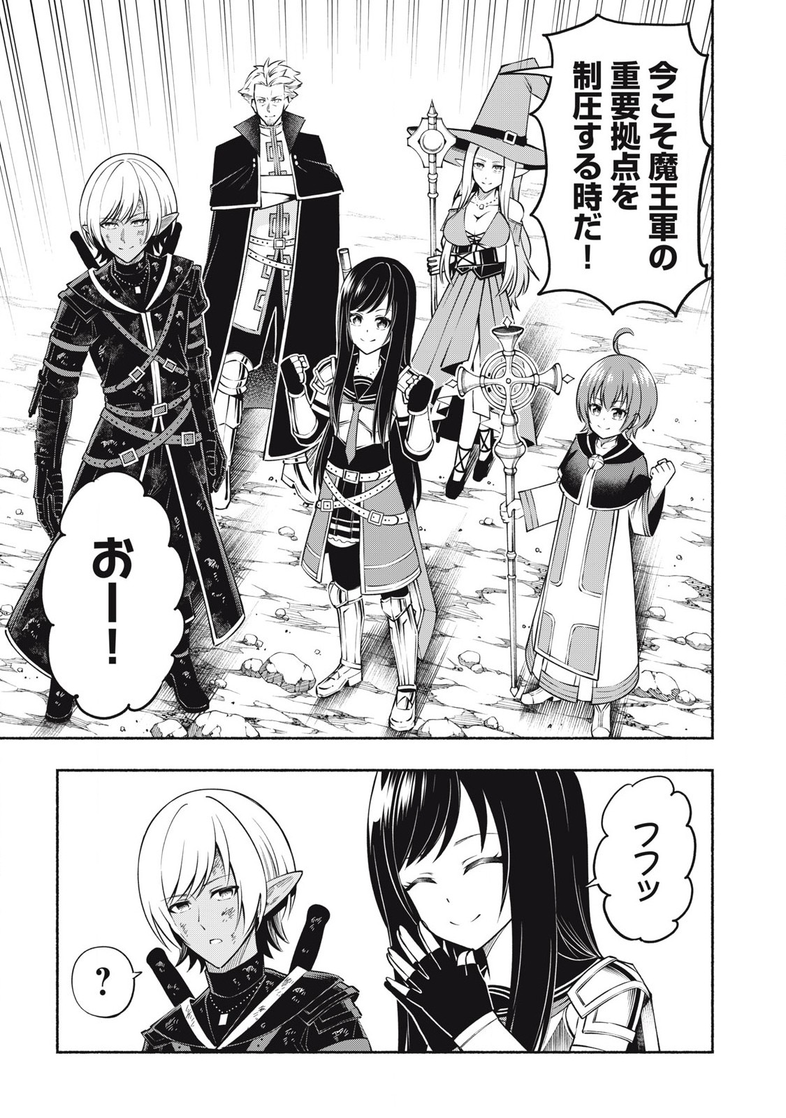 Yuusha Party ni Sennyuu Shita Maou-gun no Assassin - Chapter 5.3 - Page 3