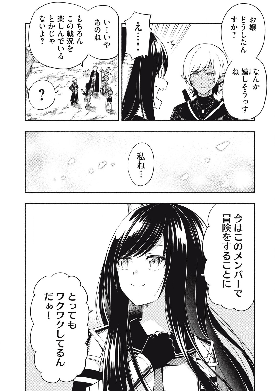 Yuusha Party ni Sennyuu Shita Maou-gun no Assassin - Chapter 5.3 - Page 4