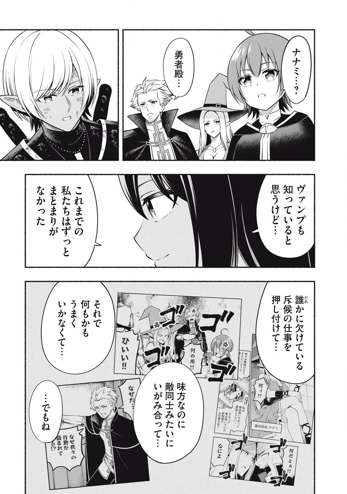 Yuusha Party ni Sennyuu Shita Maou-gun no Assassin - Chapter 5.3 - Page 5