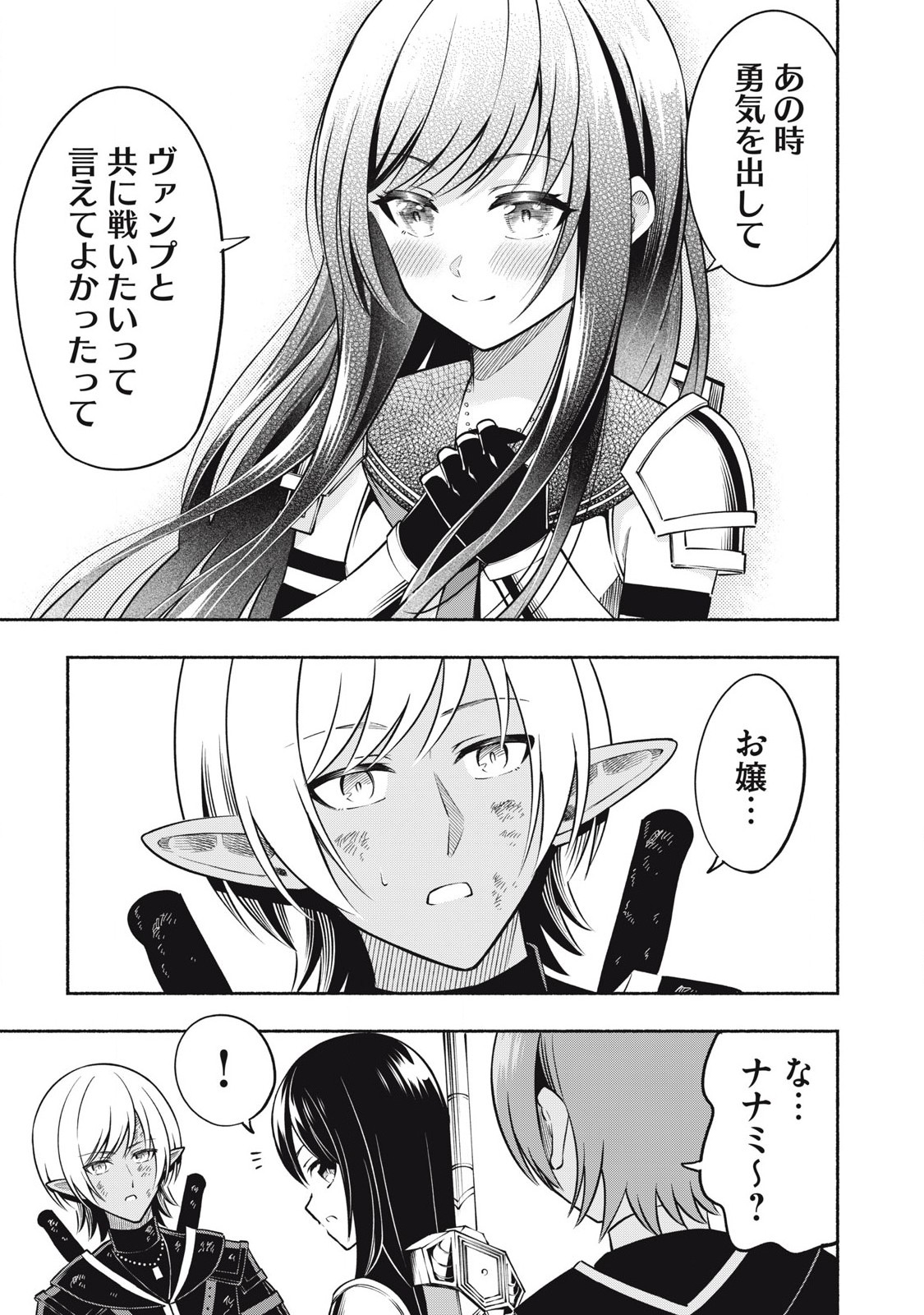 Yuusha Party ni Sennyuu Shita Maou-gun no Assassin - Chapter 5.3 - Page 7