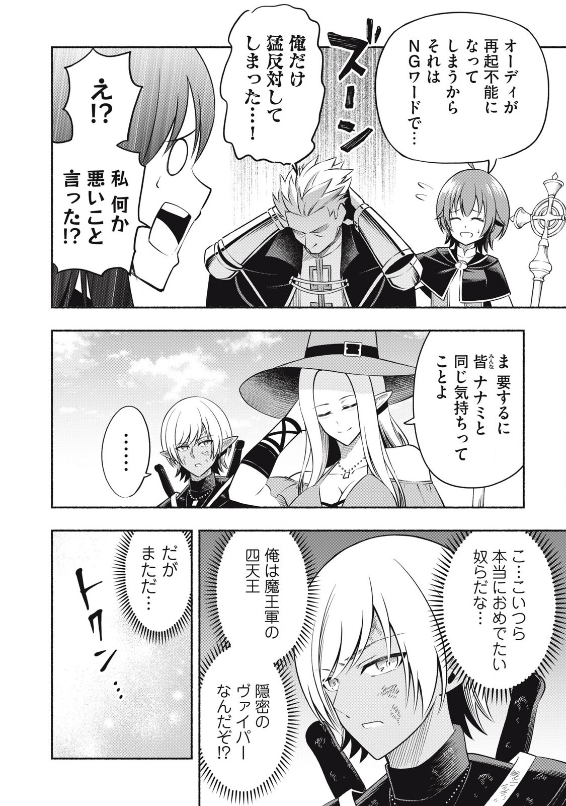 Yuusha Party ni Sennyuu Shita Maou-gun no Assassin - Chapter 5.3 - Page 8