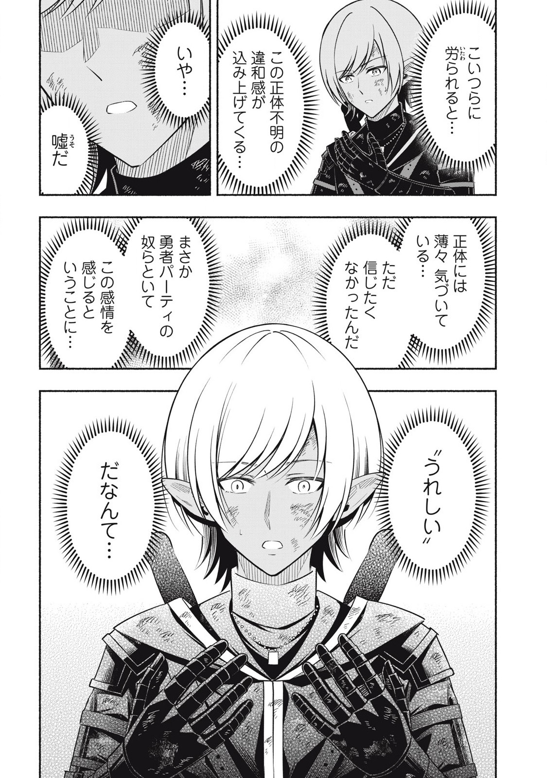 Yuusha Party ni Sennyuu Shita Maou-gun no Assassin - Chapter 5.3 - Page 9