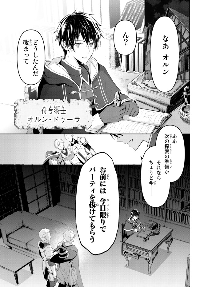 Yuusha Party O Oida Sareta Kiyou Binbou - Chapter 29.1 - Page 1 - Raw Manga  生漫画