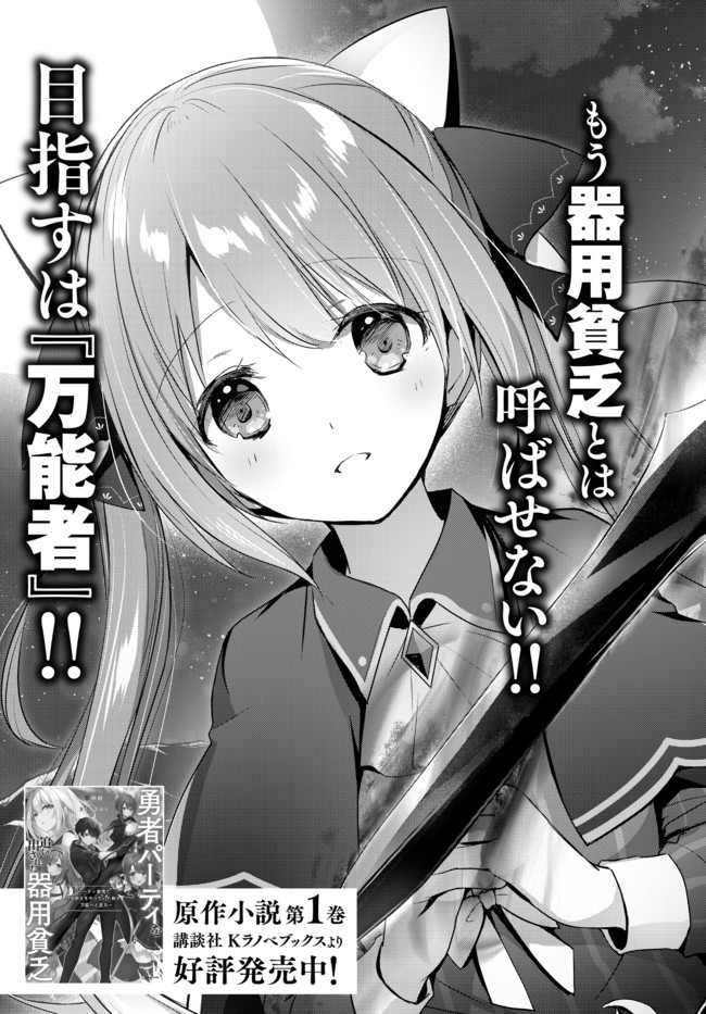 Read Yuusha Party O Oida Sareta Kiyou Binbou Chapter 8.4 on Mangakakalot