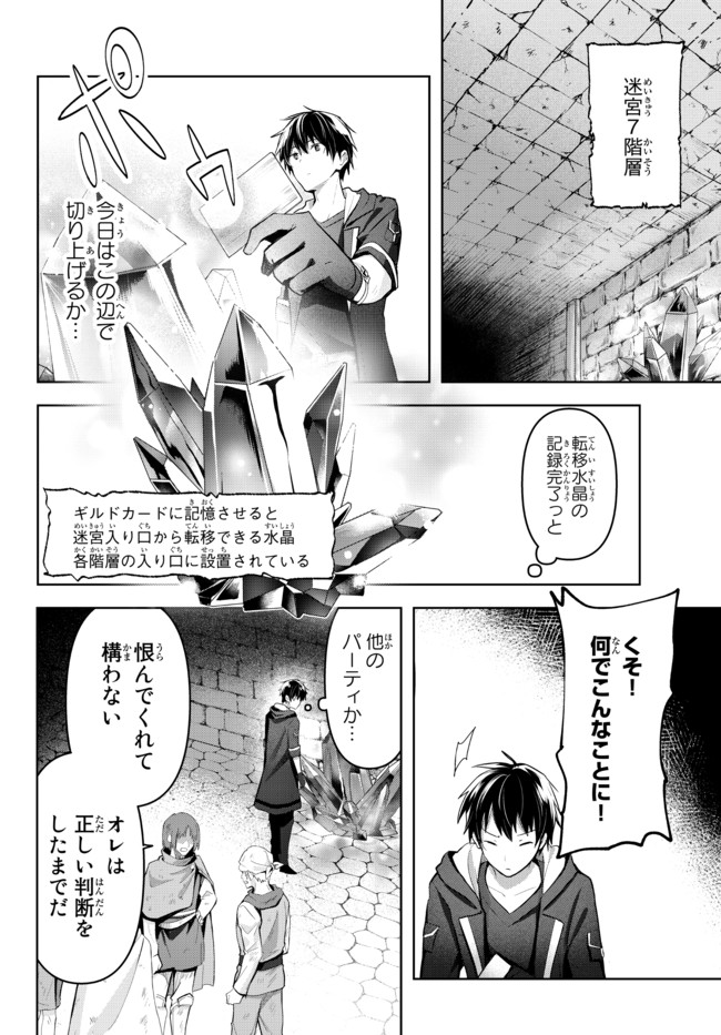 Read Yuusha Party O Oida Sareta Kiyou Binbou Chapter 2.2 on Mangakakalot
