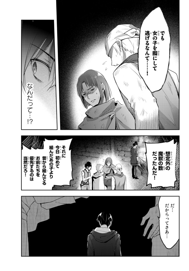 Yuusha Party O Oida Sareta Kiyou Binbou - Chapter 29.1 - Page 1 - Raw Manga  生漫画