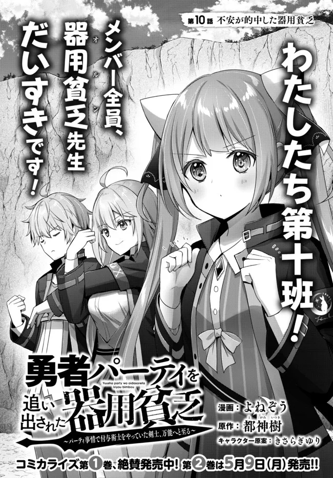 Yuusha Party O Oida Sareta Kiyou Binbou Chapter 29.1 - LIKE MANGA