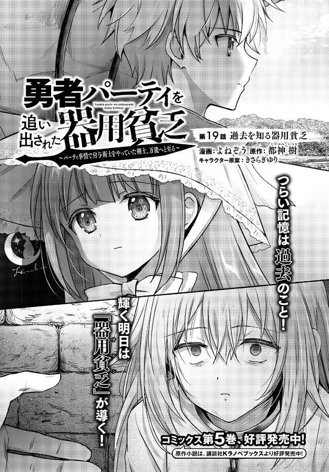 Yuusha Party O Oida Sareta Kiyou Binbou Chapter 27.2 – Rawkuma