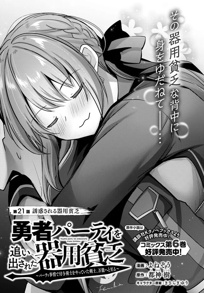 Yuusha Party O Oida Sareta Kiyou Binbou Manga Chapter 14.4