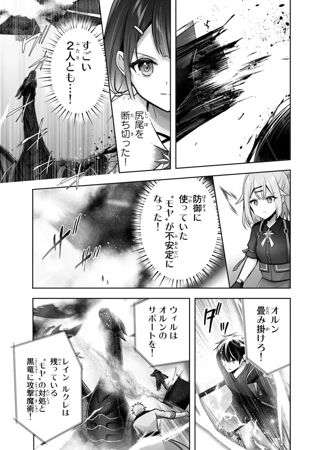 Yuusha Party O Oida Sareta Kiyou Binbou - Chapter 31.4 - Page 1