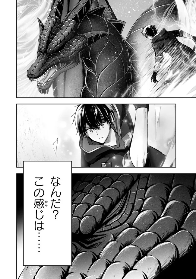 Yuusha Party O Oida Sareta Kiyou Binbou - Chapter 31.4 - Page 2