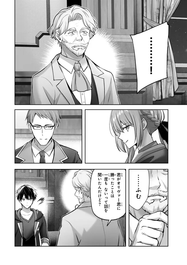 Yuusha Party O Oida Sareta Kiyou Binbou - Chapter 33.2 - Page 1