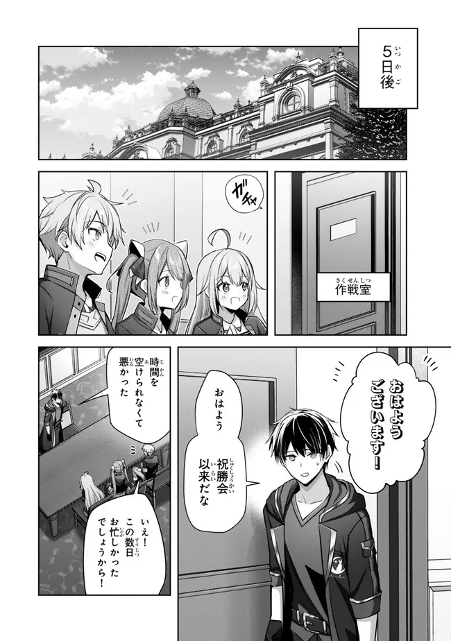 Yuusha Party O Oida Sareta Kiyou Binbou - Chapter 33.2 - Page 7