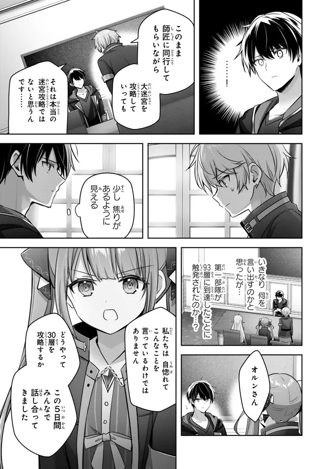 Yuusha Party O Oida Sareta Kiyou Binbou - Chapter 33.3 - Page 3