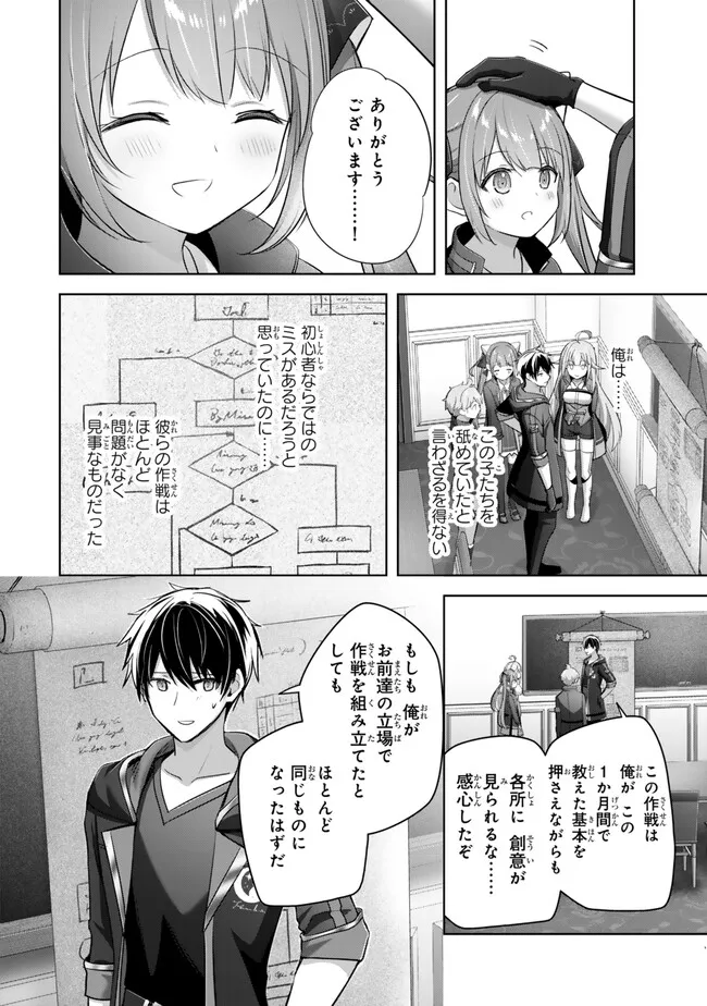 Yuusha Party O Oida Sareta Kiyou Binbou - Chapter 33.4 - Page 3