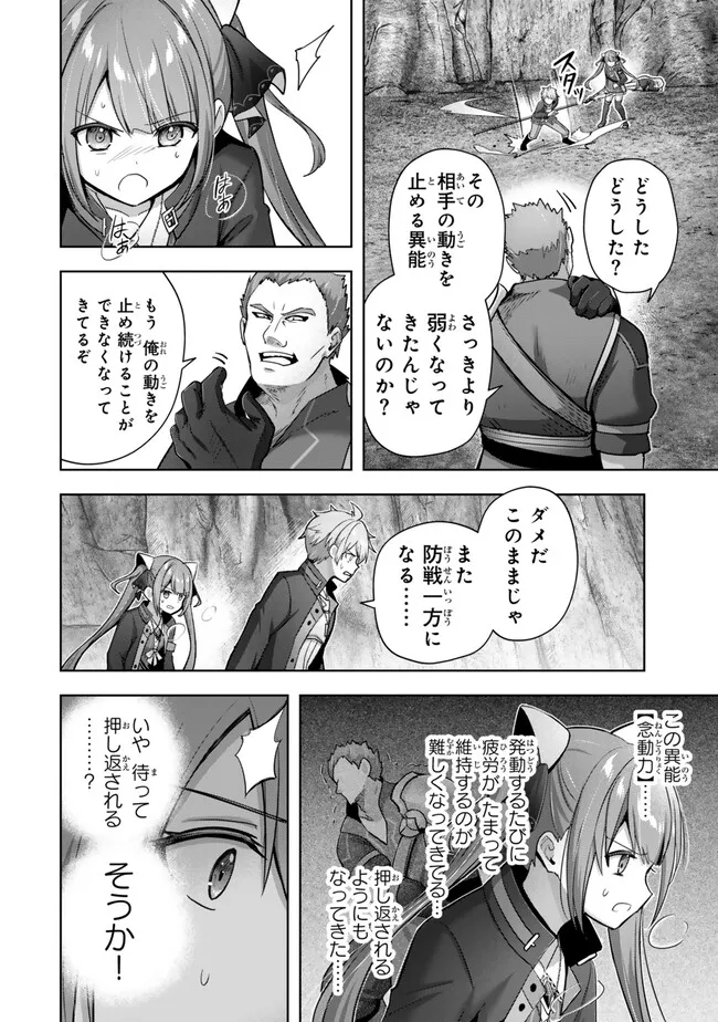 Yuusha Party O Oida Sareta Kiyou Binbou - Chapter 35.2 - Page 1